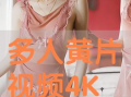 毛片在线视频,暗流涌动的网络世界